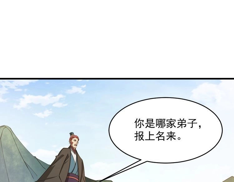 我能提取属性 第39话 你哪来这么多玉符 第91页
