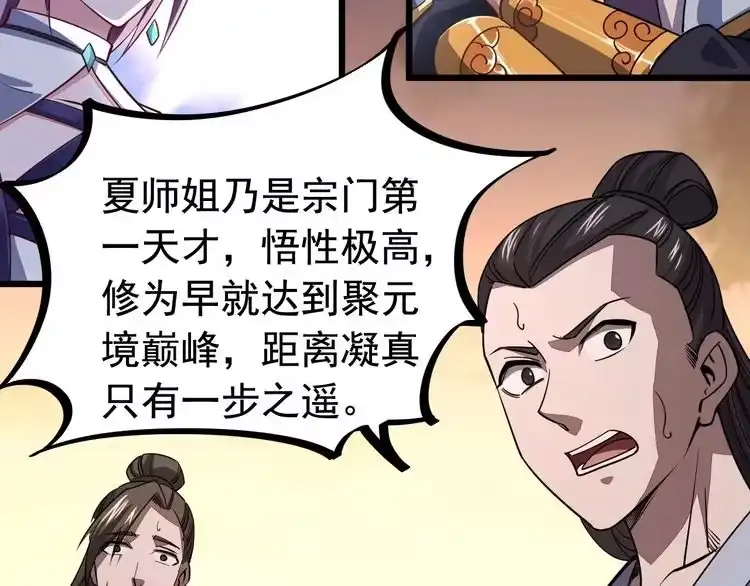 我能提取属性 第3话 这可是你说的！ 第10页