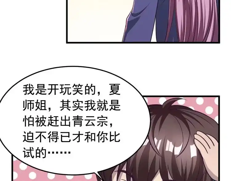 我能提取属性 第3话 这可是你说的！ 第100页