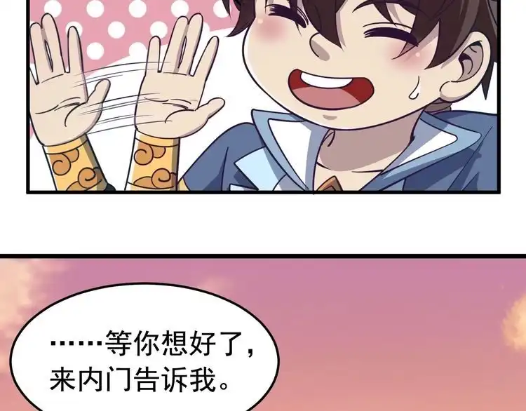 我能提取属性 第3话 这可是你说的！ 第101页
