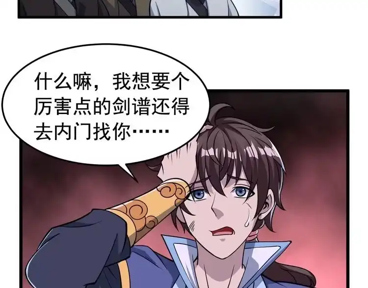 我能提取属性 第3话 这可是你说的！ 第105页