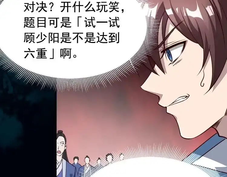 我能提取属性 第3话 这可是你说的！ 第12页