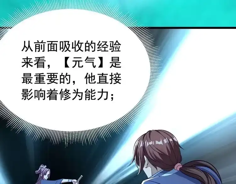 我能提取属性 第3话 这可是你说的！ 第17页