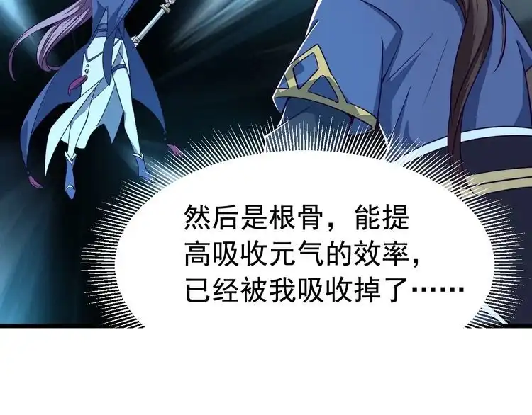 我能提取属性 第3话 这可是你说的！ 第18页