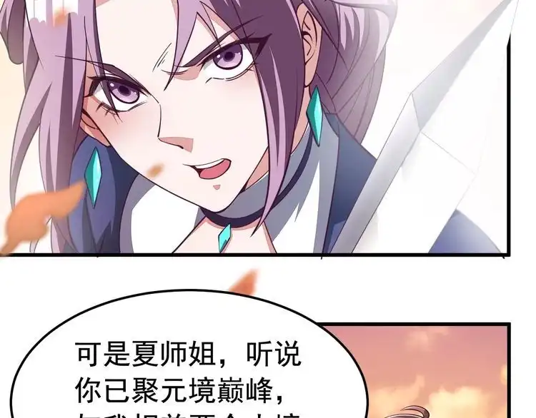 我能提取属性 第3话 这可是你说的！ 第23页
