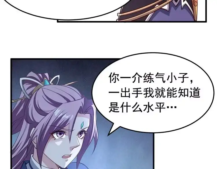 我能提取属性 第3话 这可是你说的！ 第25页
