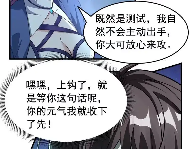 我能提取属性 第3话 这可是你说的！ 第26页