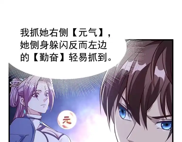 我能提取属性 第3话 这可是你说的！ 第35页