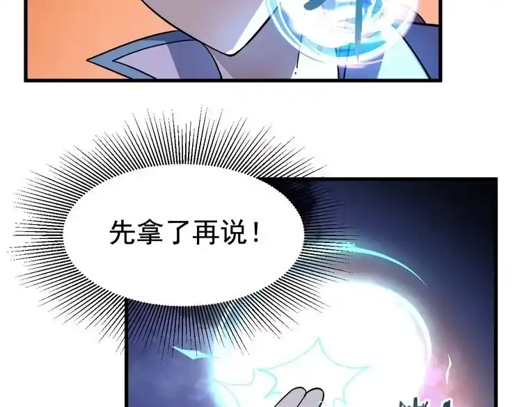 我能提取属性 第3话 这可是你说的！ 第47页