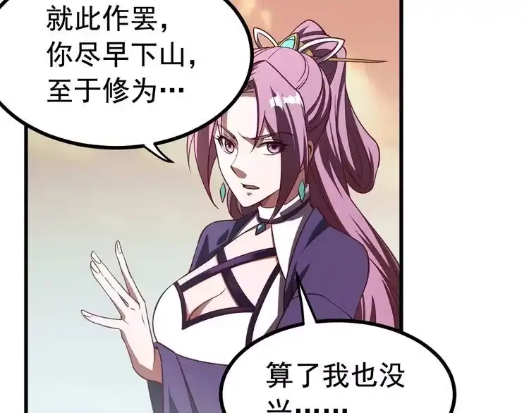 我能提取属性 第3话 这可是你说的！ 第56页