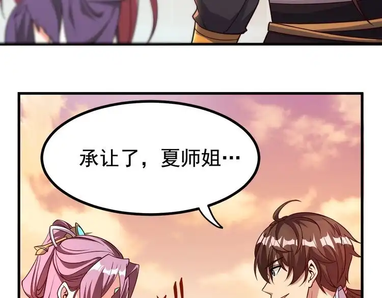 我能提取属性 第3话 这可是你说的！ 第78页