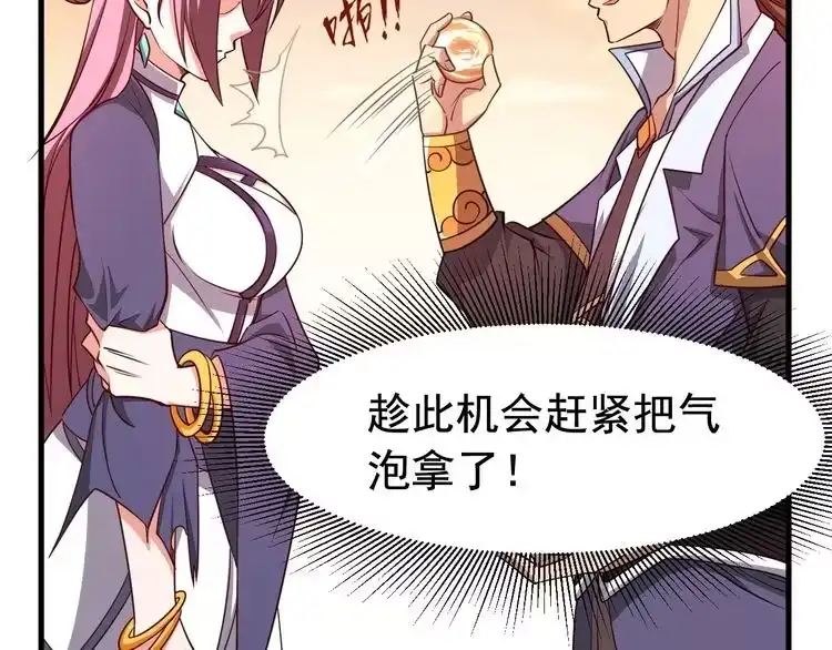 我能提取属性 第3话 这可是你说的！ 第79页