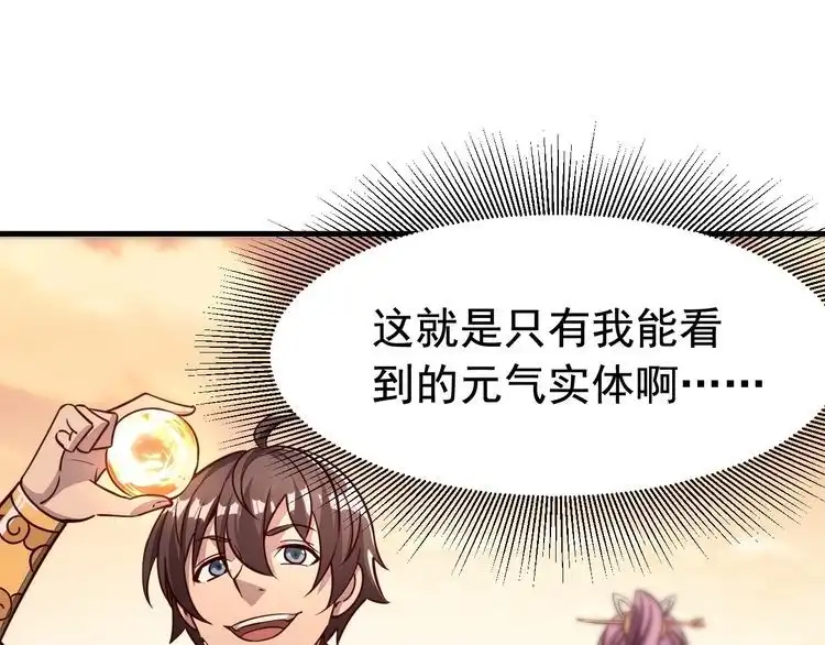 我能提取属性 第3话 这可是你说的！ 第81页