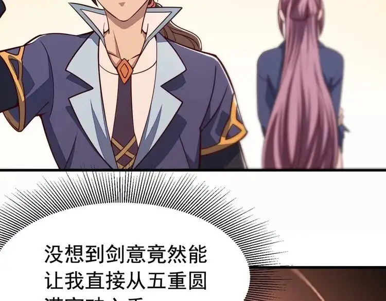 我能提取属性 第3话 这可是你说的！ 第82页