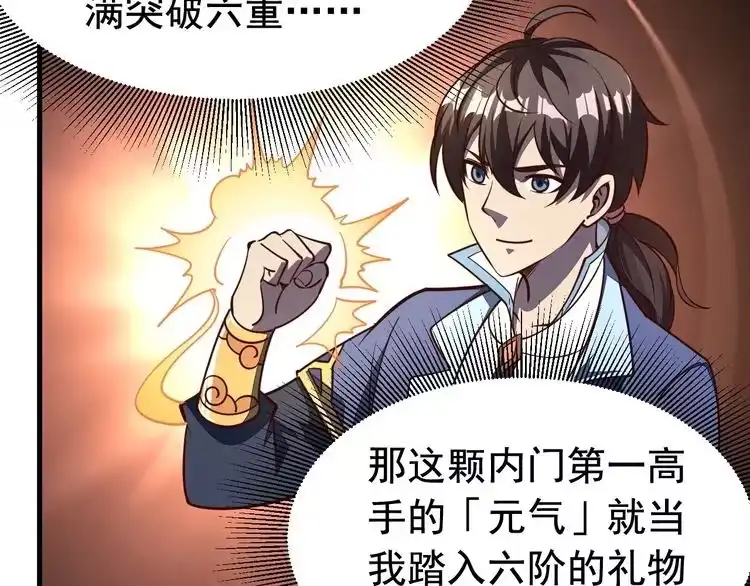 我能提取属性 第3话 这可是你说的！ 第83页