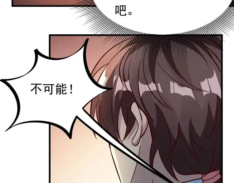我能提取属性 第3话 这可是你说的！ 第84页
