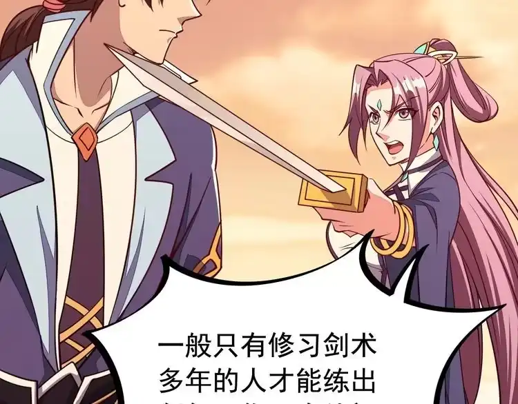 我能提取属性 第3话 这可是你说的！ 第88页