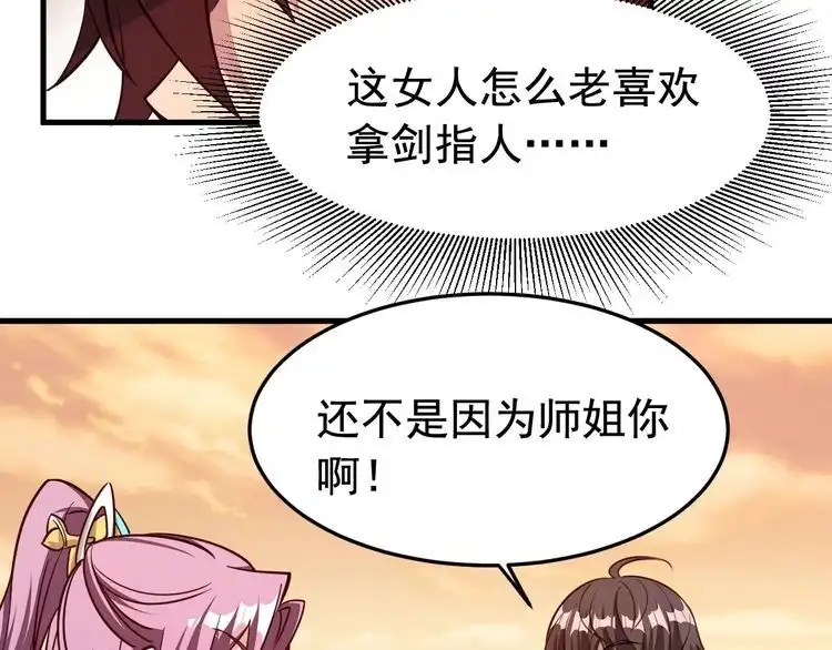 我能提取属性 第3话 这可是你说的！ 第90页