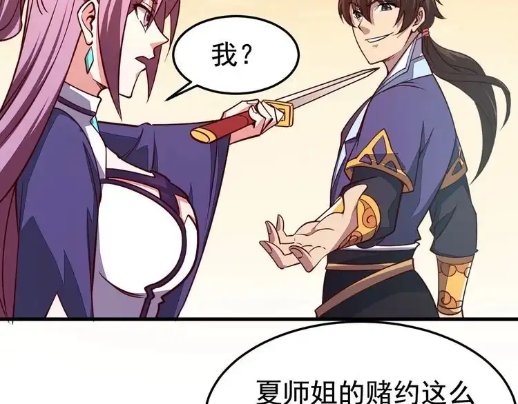 我能提取属性 第3话 这可是你说的！ 第91页