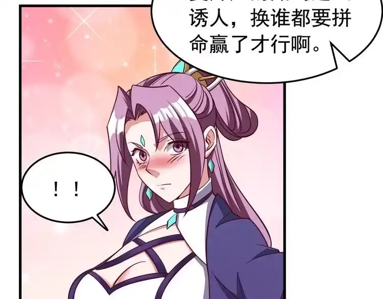 我能提取属性 第3话 这可是你说的！ 第92页