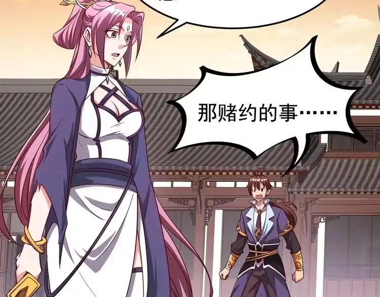 我能提取属性 第3话 这可是你说的！ 第98页
