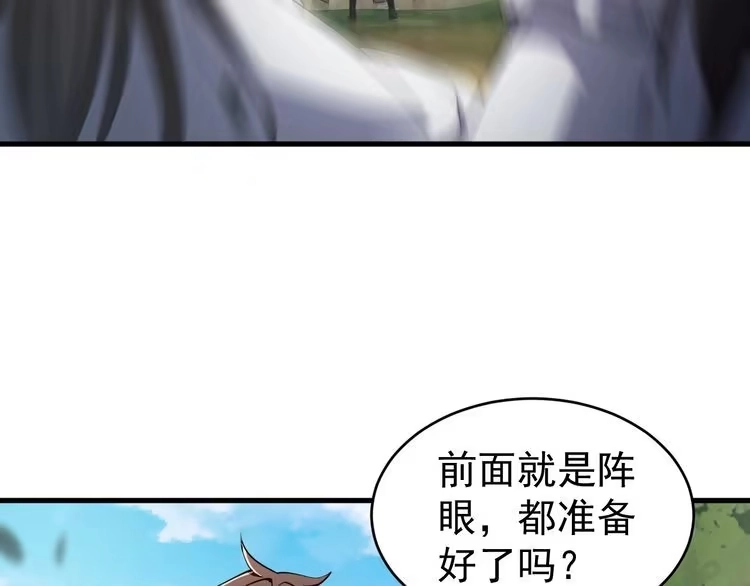 我能提取属性 第40话 抵达阵眼 第10页