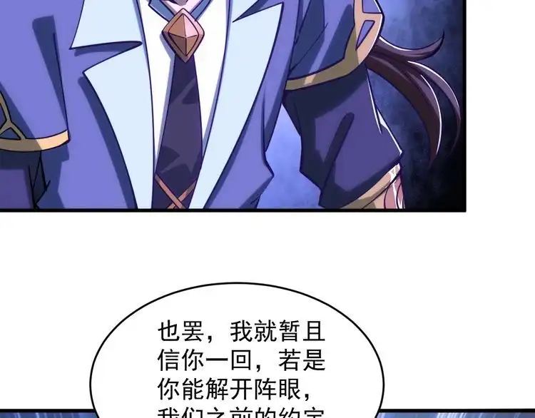 我能提取属性 第40话 抵达阵眼 第101页