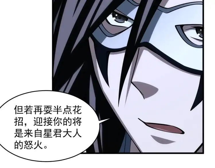 我能提取属性 第40话 抵达阵眼 第104页