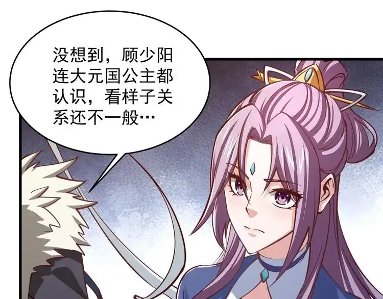 我能提取属性 第40话 抵达阵眼 第22页