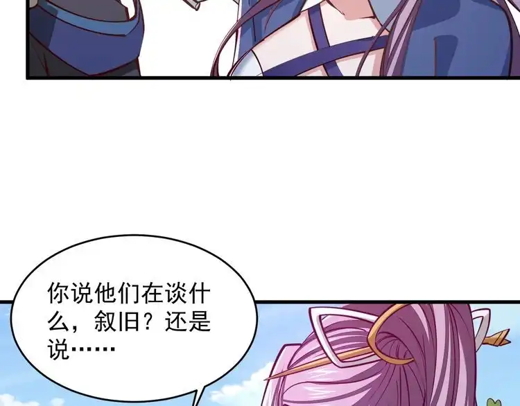 我能提取属性 第40话 抵达阵眼 第23页