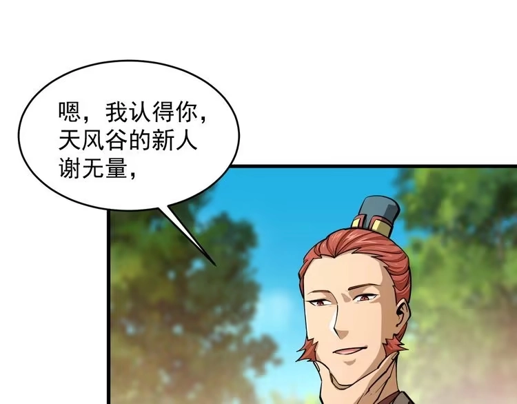 我能提取属性 第40话 抵达阵眼 第35页