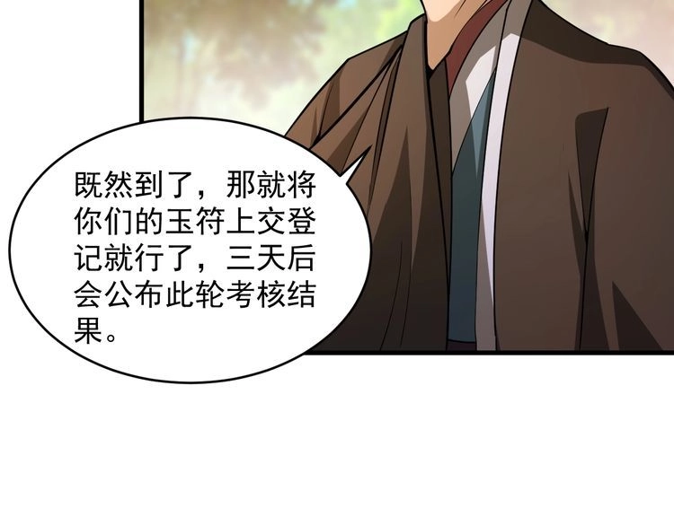 我能提取属性 第40话 抵达阵眼 第36页