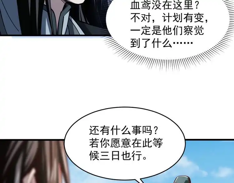 我能提取属性 第40话 抵达阵眼 第38页