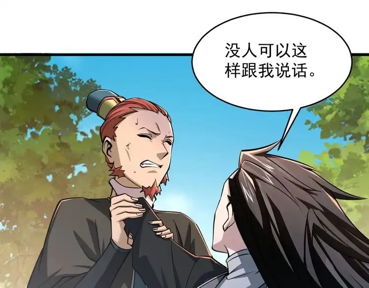我能提取属性 第40话 抵达阵眼 第48页