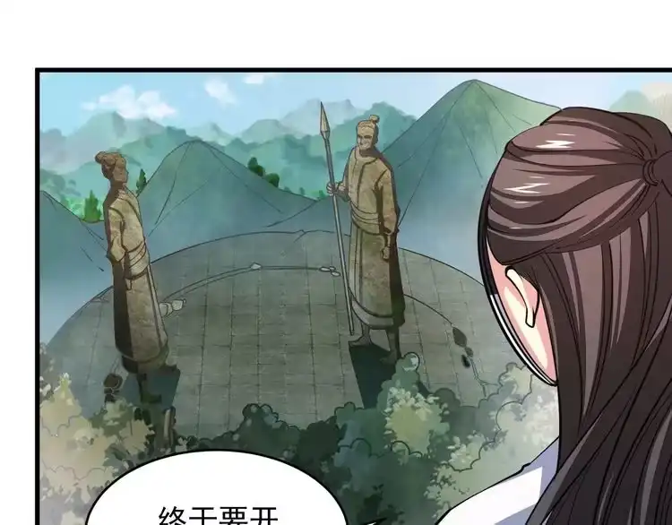 我能提取属性 第40话 抵达阵眼 第54页