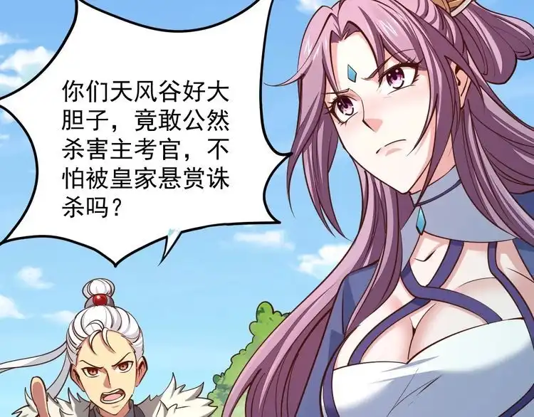 我能提取属性 第40话 抵达阵眼 第60页