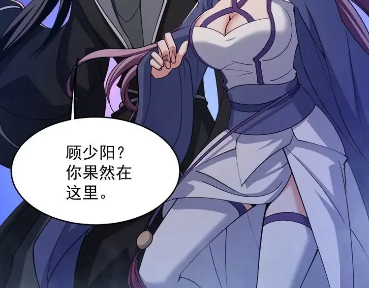 我能提取属性 第40话 抵达阵眼 第75页
