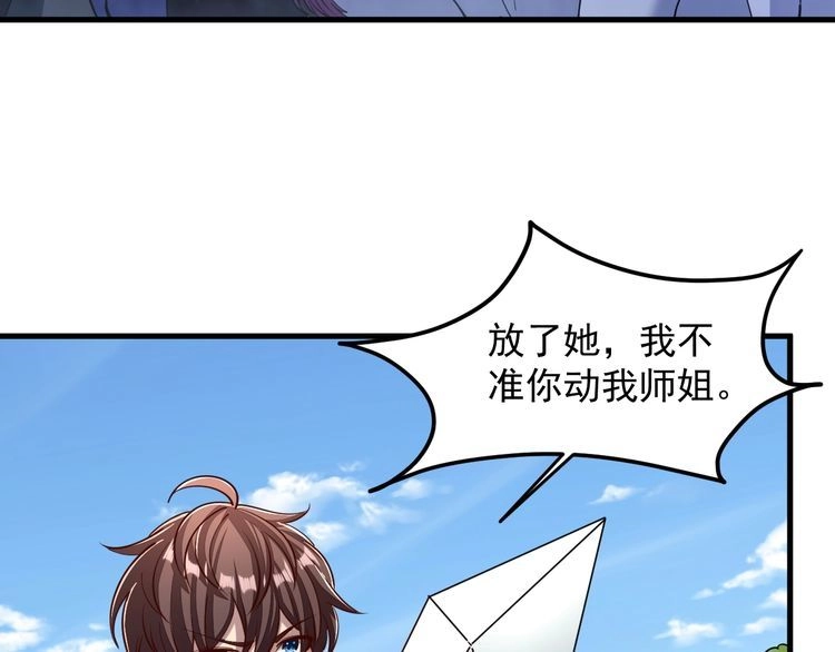 我能提取属性 第40话 抵达阵眼 第76页