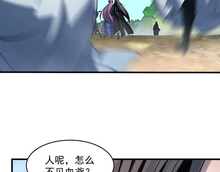 我能提取属性 第40话 抵达阵眼 第80页