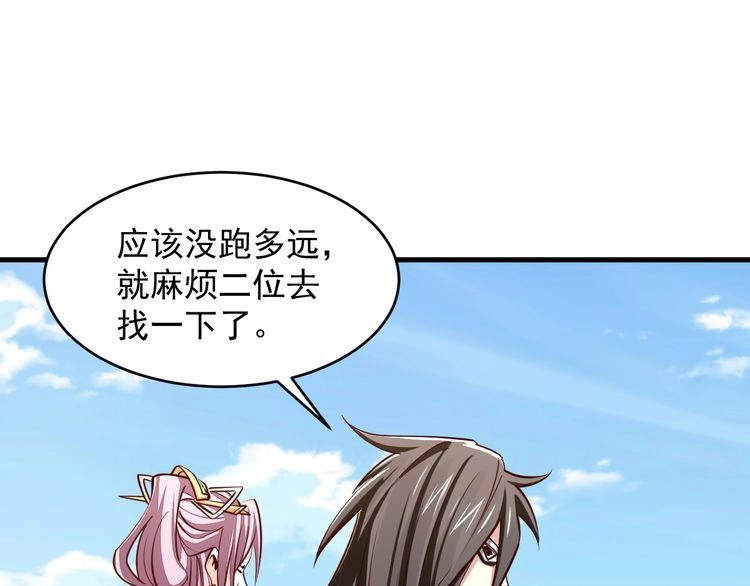 我能提取属性 第40话 抵达阵眼 第82页