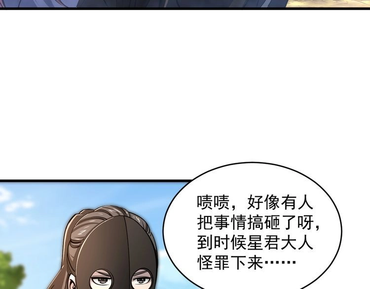 我能提取属性 第40话 抵达阵眼 第84页