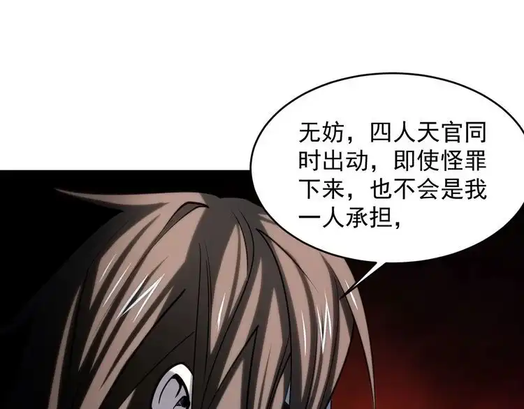 我能提取属性 第40话 抵达阵眼 第86页