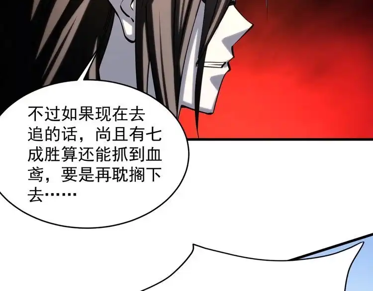 我能提取属性 第40话 抵达阵眼 第87页