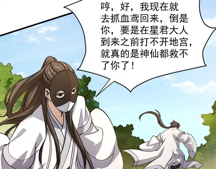我能提取属性 第40话 抵达阵眼 第88页
