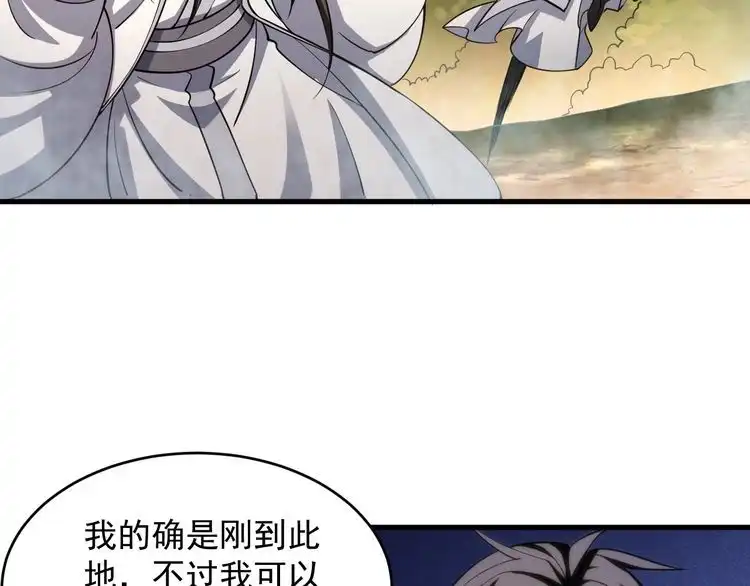 我能提取属性 第40话 抵达阵眼 第89页