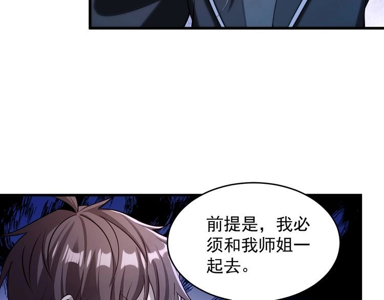 我能提取属性 第40话 抵达阵眼 第91页