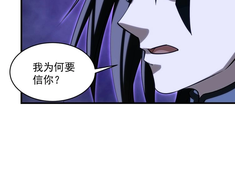 我能提取属性 第40话 抵达阵眼 第95页