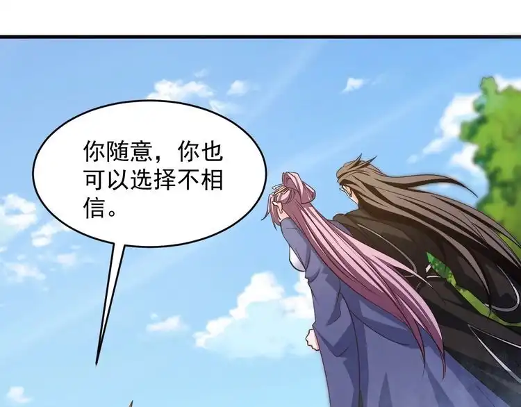 我能提取属性 第40话 抵达阵眼 第96页