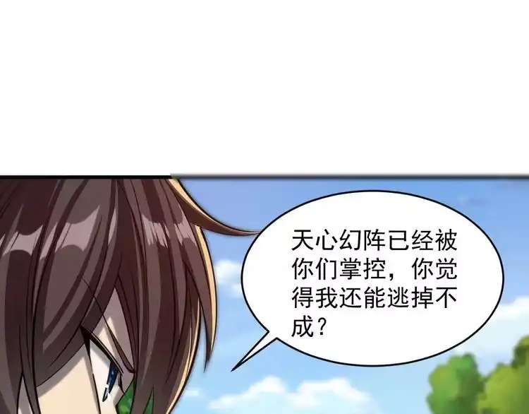 我能提取属性 第40话 抵达阵眼 第98页