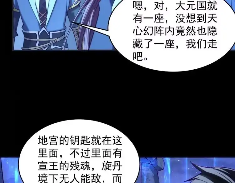 我能提取属性 第41话 宣王残魂的属性气泡 第14页